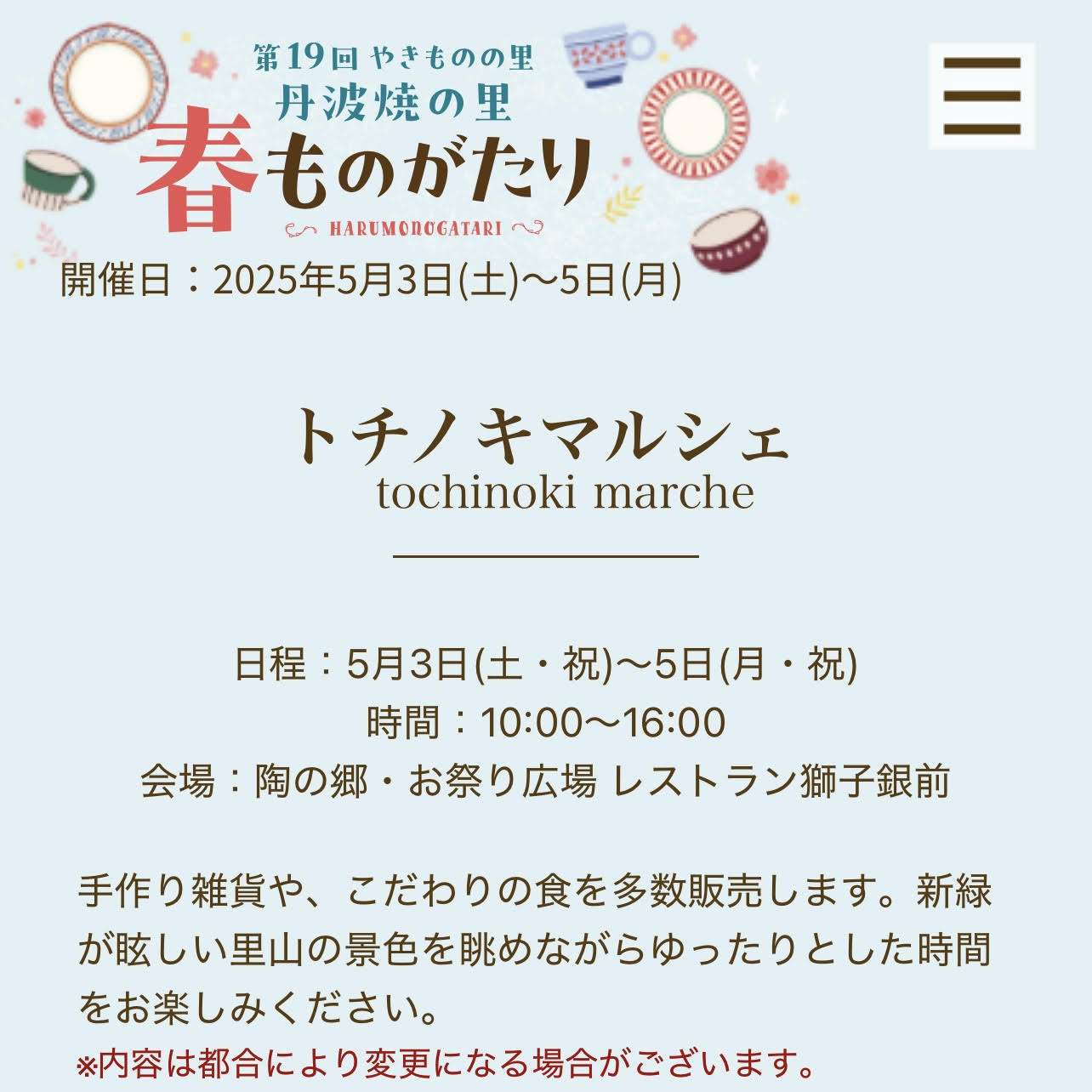 🍵今年も丹波焼のイベント「春ものがたり」に丹波篠山黒豆プリンが登場♩🍵